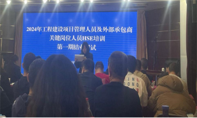 強(qiáng)化HSE培訓(xùn)  夯實(shí)安全基礎(chǔ)